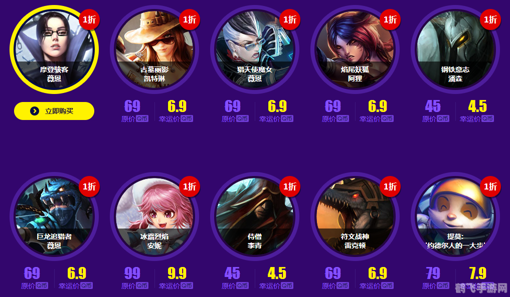 LOL限时2折优惠，抢购皮肤、英雄等好礼！