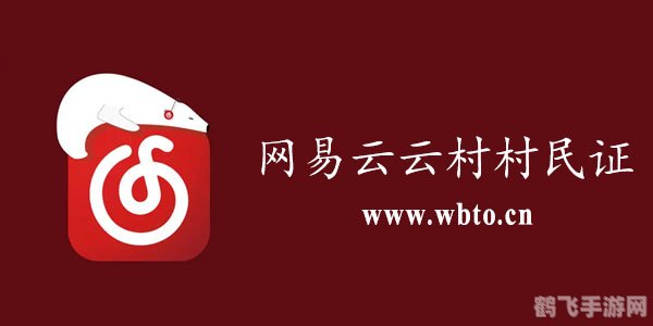 云村村民证怎么弄,网易云音乐云村村民证领取全攻略