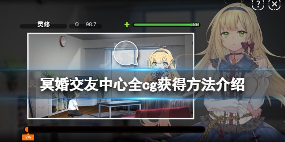 冥婚交友中心手游攻略,跨越冥界的浪漫之旅