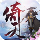 天剑传奇