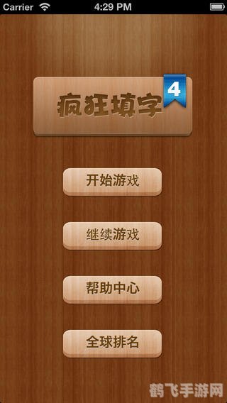 疯狂填字游戏高分攻略与玩法技巧