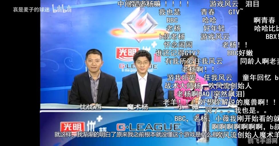 游戏风云BBC揭秘最新游戏动态与攻略