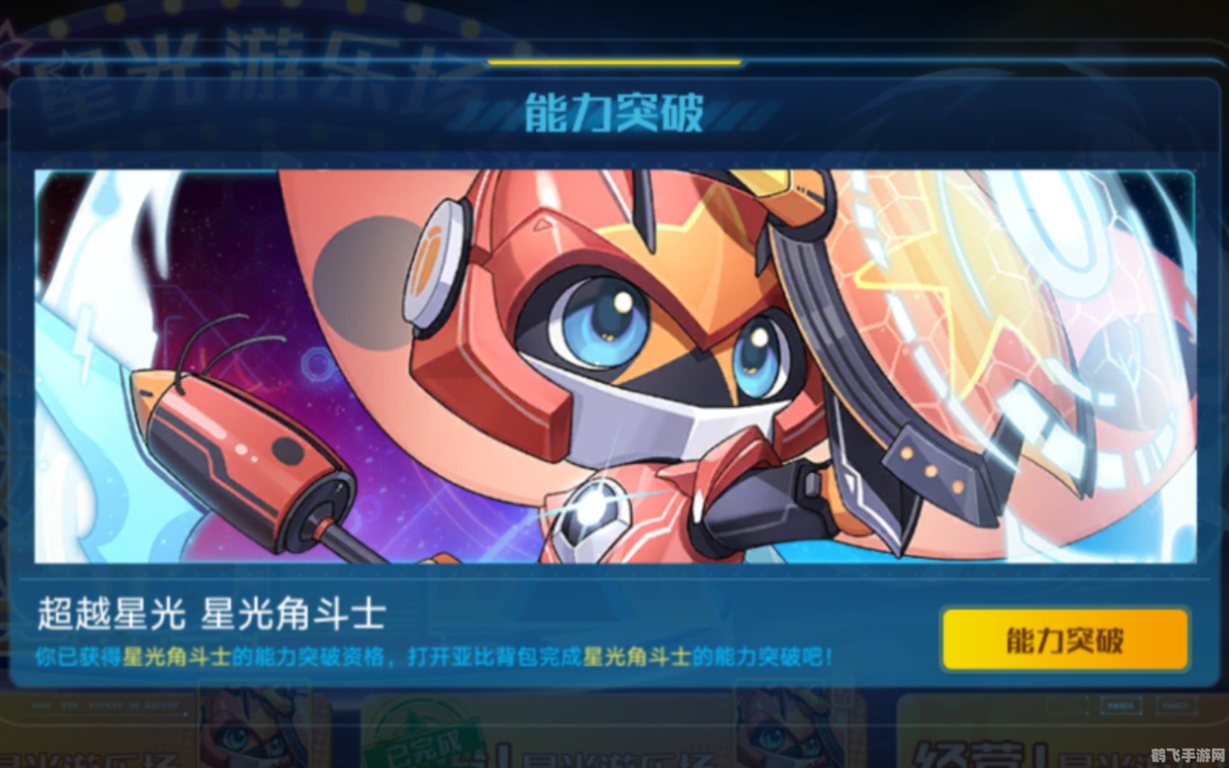 奥拉星星光角斗士,奥拉星星光角斗士,闪耀战场的星辰之战