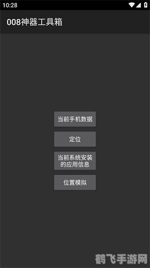 008神器,008神器打造游戏新体验,轻松伪装手机数据