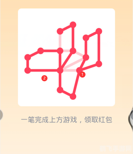 QQ红包一笔画，挑战智力与手速的红包游戏