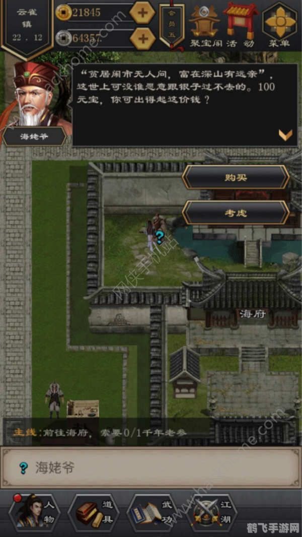 江湖风云录手游攻略,独步武林的秘诀大揭秘!