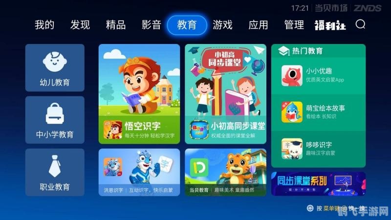 当贝市场tv版apk,当贝市场TV版，畅享手游新体验，玩转大屏游戏世界