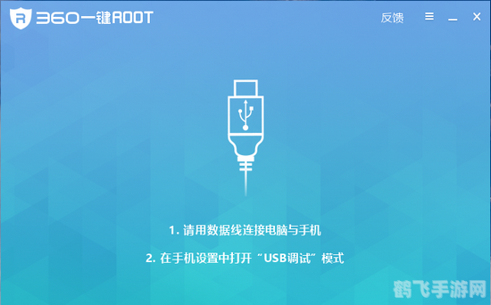 360超级root,360超级root，手游玩家的必备利器