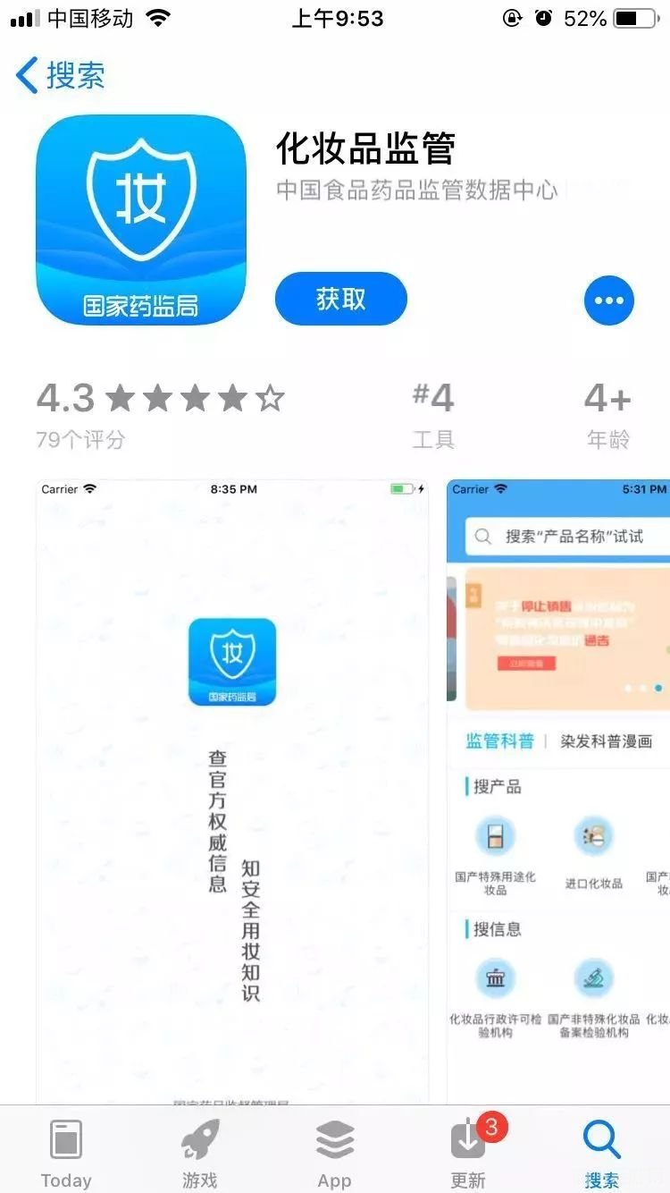 化妆品监管APP,打造美丽与安全的双重保障