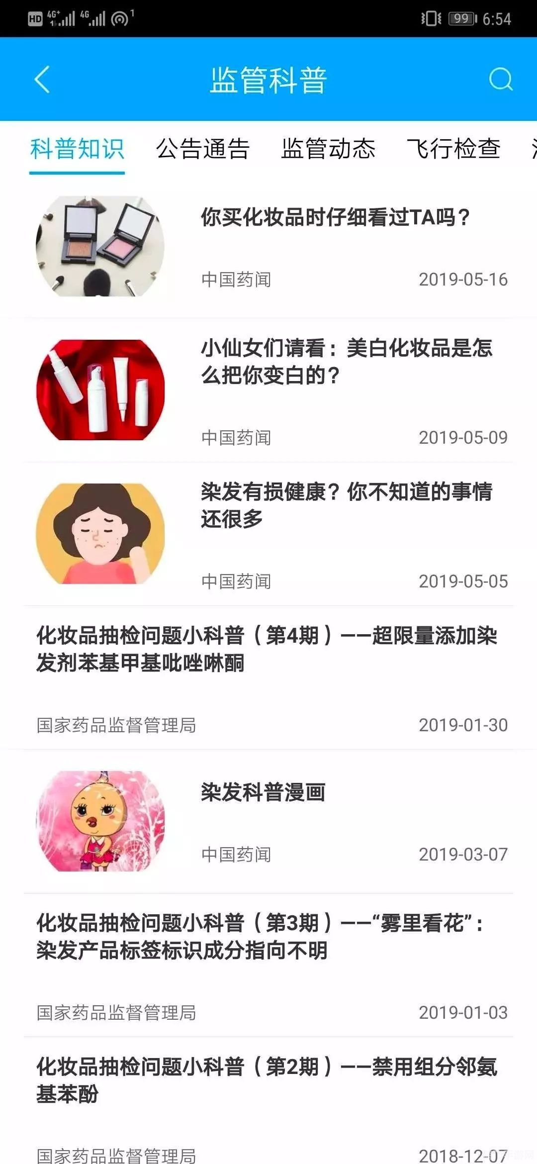 化妆品监管APP,打造美丽与安全的双重保障
