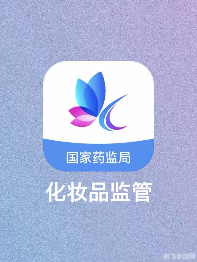 化妆品监管APP,打造美丽与安全的双重保障