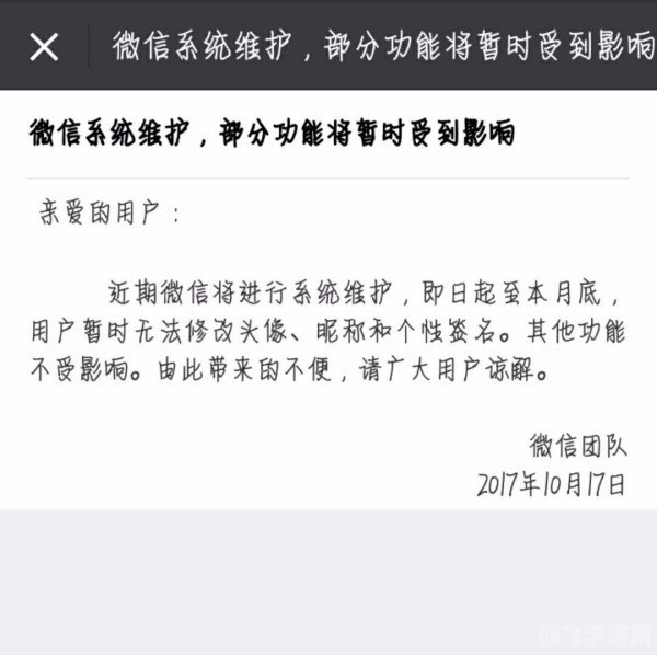 为什么系统维护换不了头像,系统维护期间无法更换头像的原因及手游玩法攻略