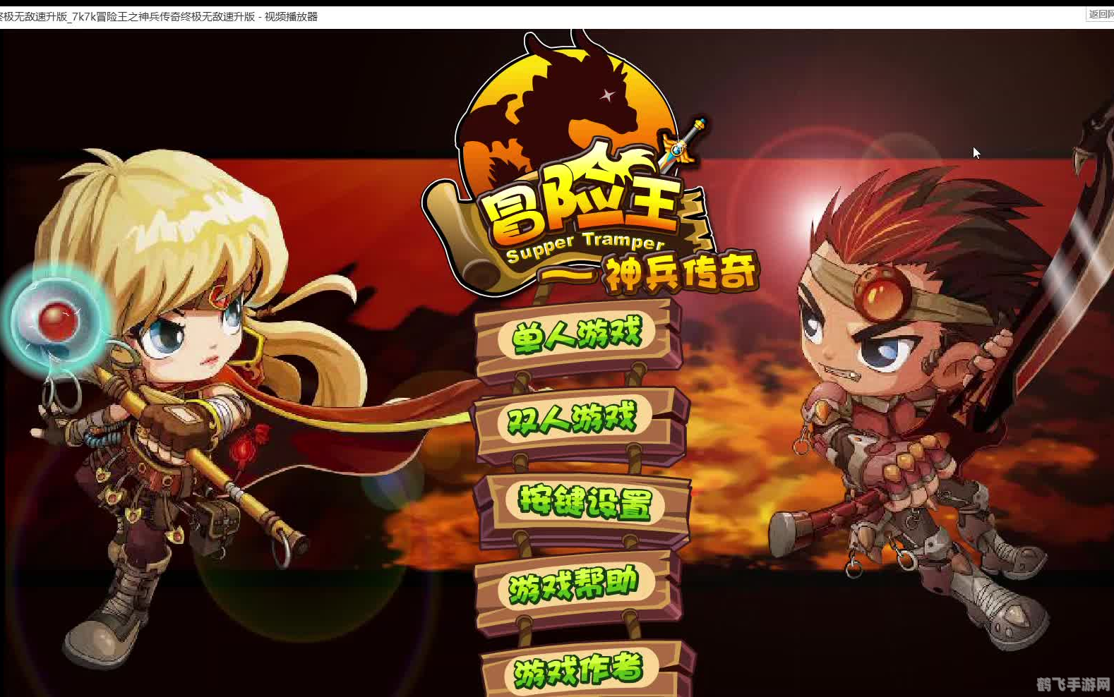 4399冒险王,4399冒险王探险之旅,勇者的奇幻世界挑战