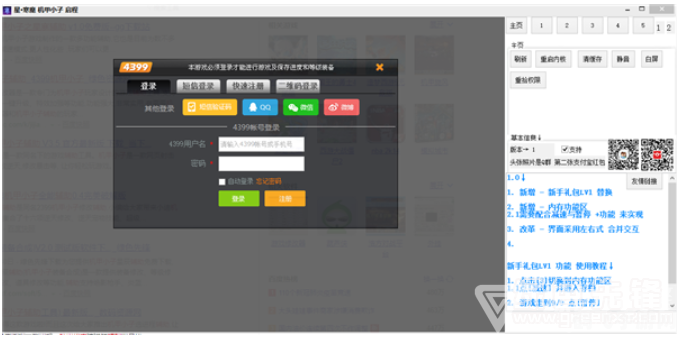 机甲小子辅助工具,提升游戏体验的利器
