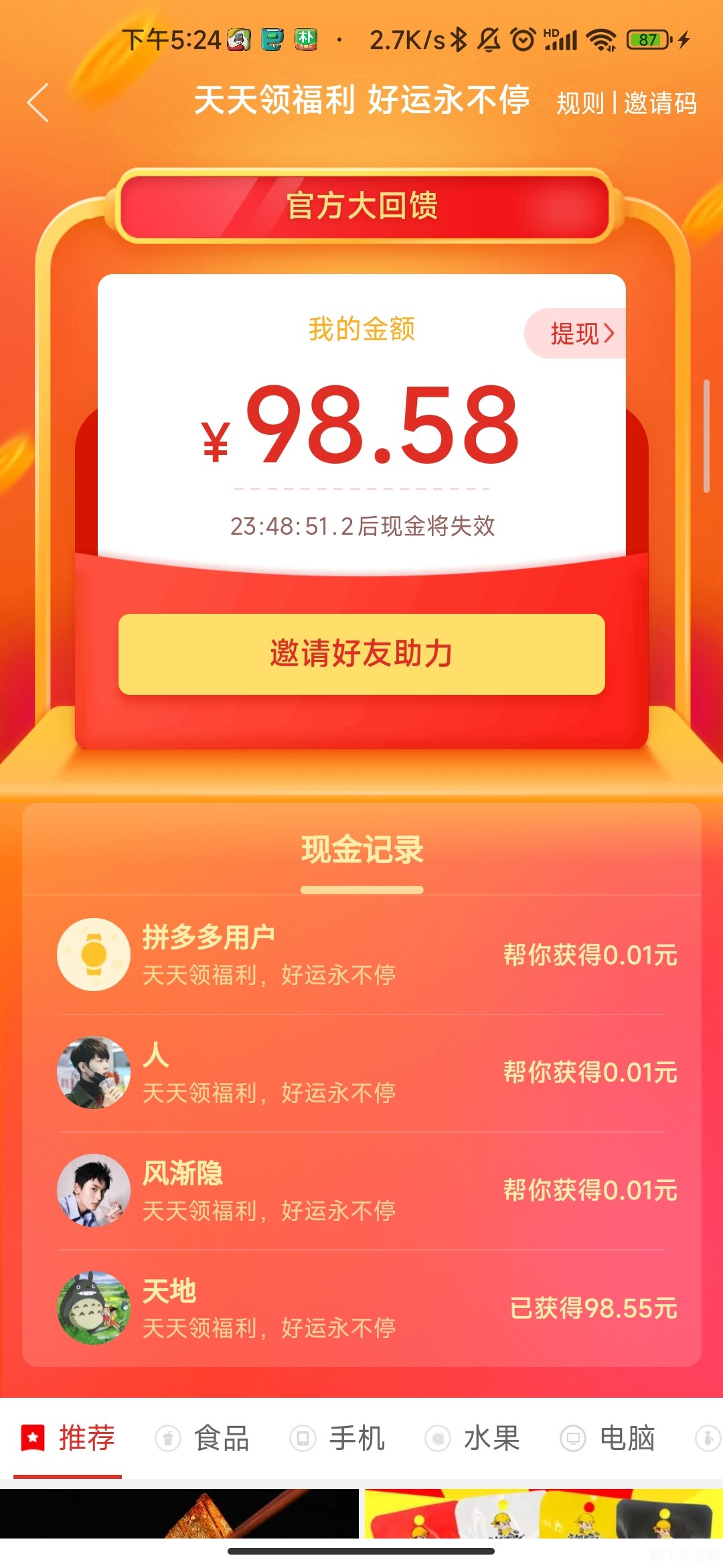 拼多多无限助力神器,轻松完成任务,赢取丰厚奖励