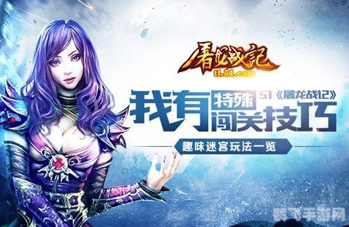 祖玛阁迷宫探险,走错路后的应对策略