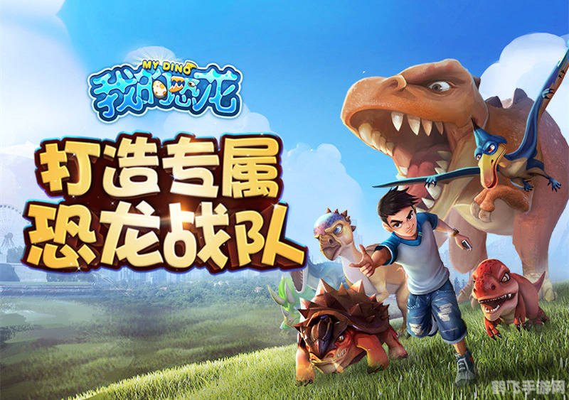 恐龙战队小游戏,恐龙战队小游戏手游攻略,打造无敌恐龙战队