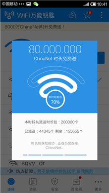 掌握万能钥匙,WiFi自动连接,手游畅玩无忧