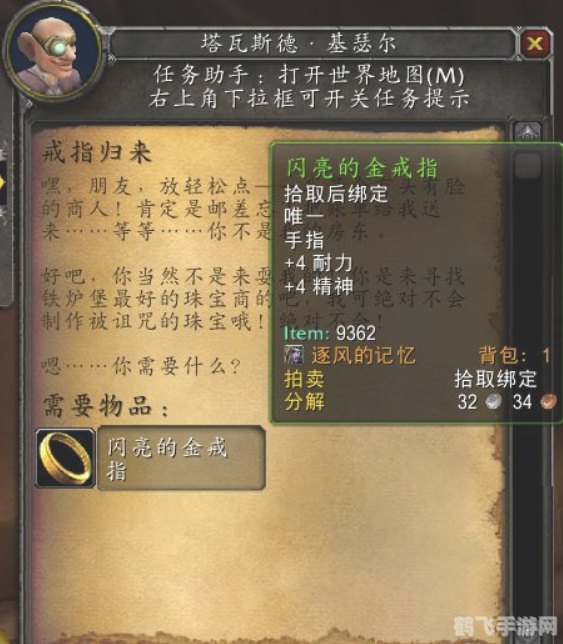 魔兽世界手游版,金色婚戒的秘密与获取攻略