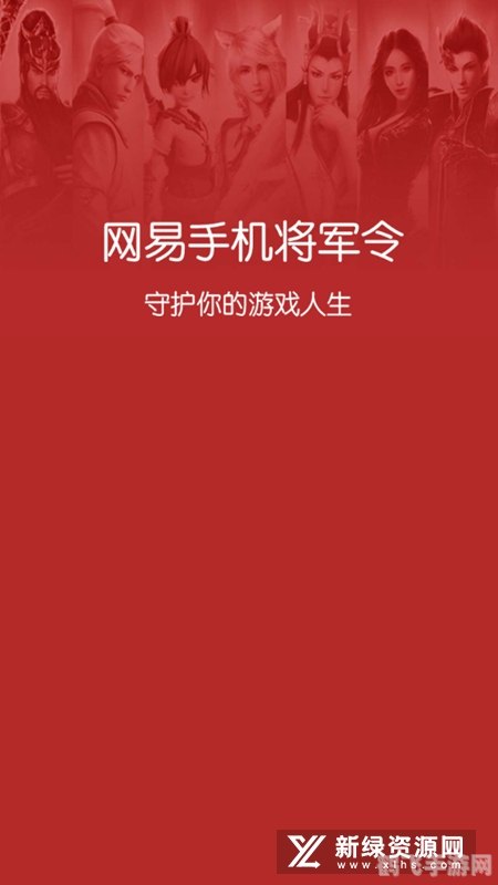 网易手机将军令，手游攻略与玩法大揭秘