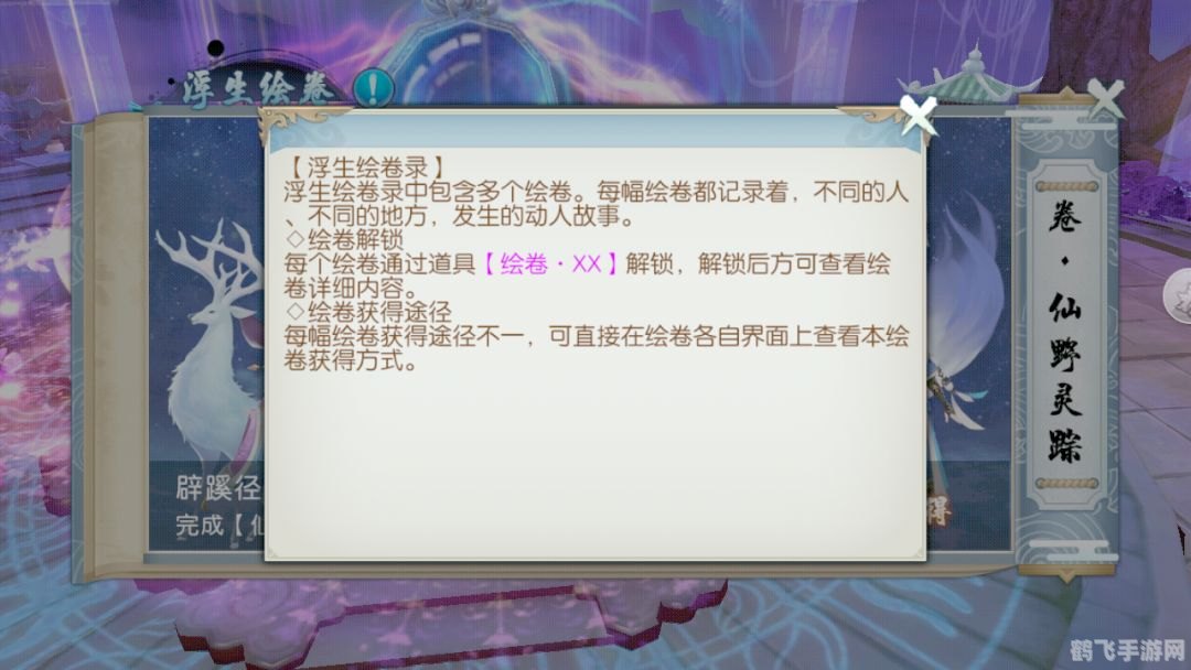 诛仙2天书奇谭之如梦令,诛仙2探秘天书奇谭，解锁如梦令任务攻略