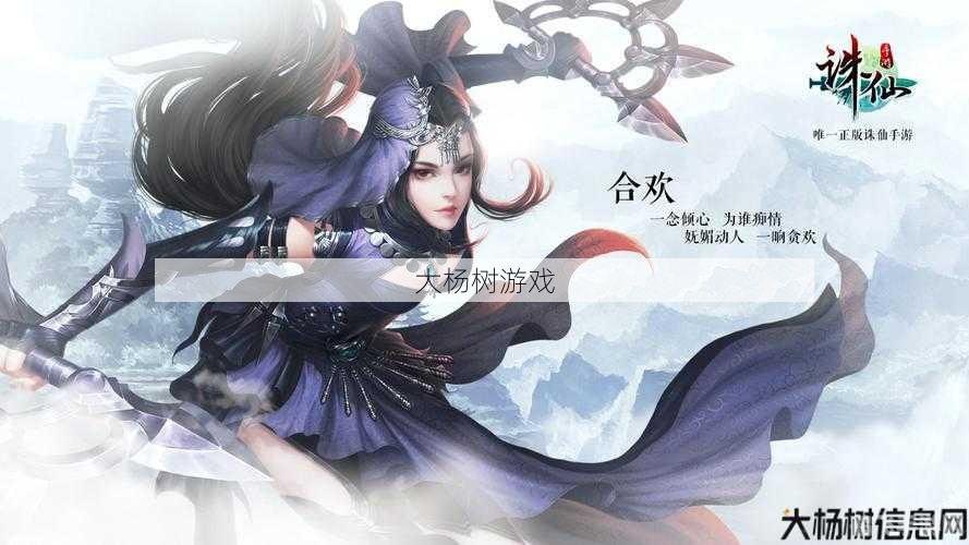 诛仙多玩，探索仙侠世界的无尽魅力