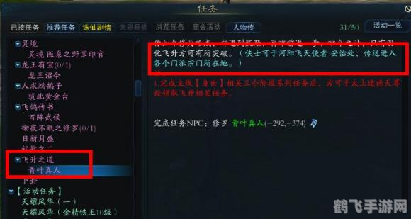 诛仙5转全攻略，流程解析与关键步骤