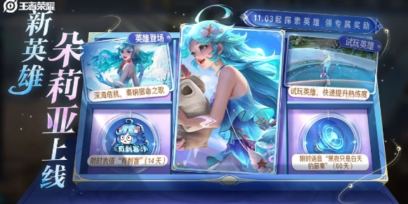 王者荣耀朵莉亚怎么玩