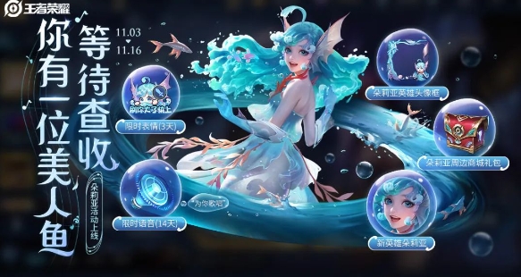 王者荣耀朵莉亚出装铭文搭配最新