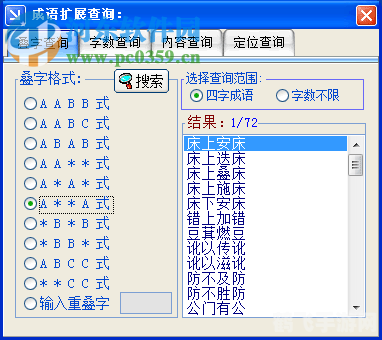 汉语大辞典给力版——你的游戏文化宝典与攻略指南