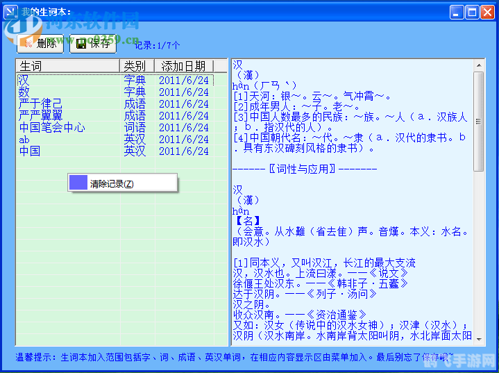 汉语大辞典给力版——你的游戏文化宝典与攻略指南