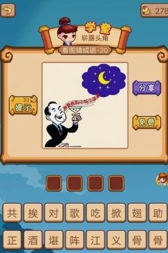 疯狂猜成语手游攻略，成语大师之路