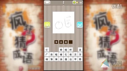 疯狂猜成语手游攻略，成语大师之路