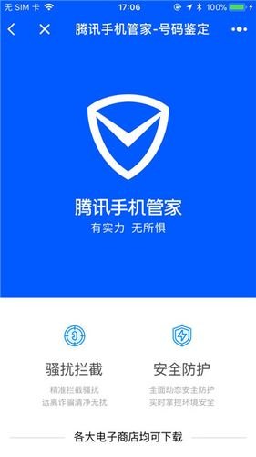 腾讯手机管家pro,腾讯手机管家Pro,手游玩家的得力助手