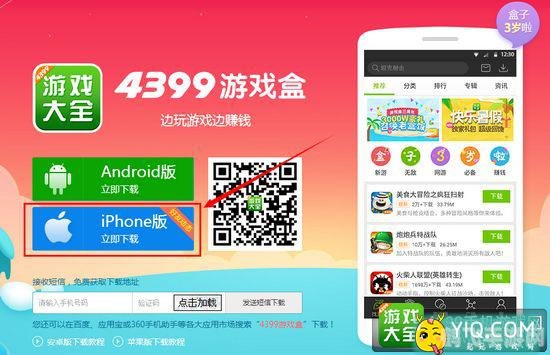 4399盒子,4399游戏盒子,一站式手机游戏体验平台