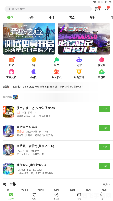 4399盒子,4399游戏盒子,一站式手机游戏体验平台