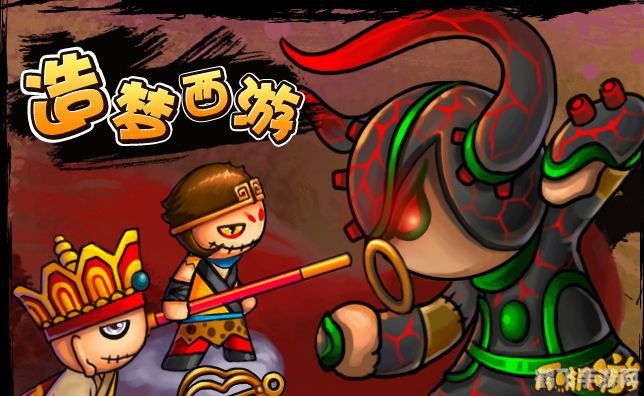 造梦西游2升级版,造梦西游2升级版