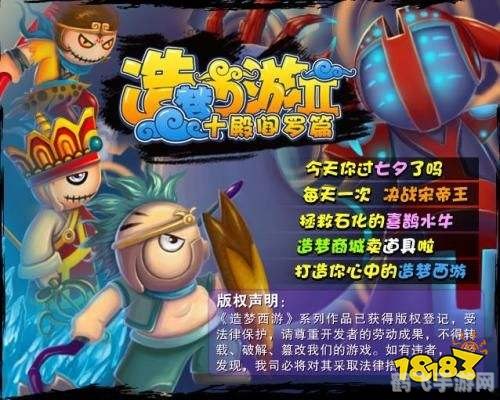 造梦西游2升级版,造梦西游2升级版