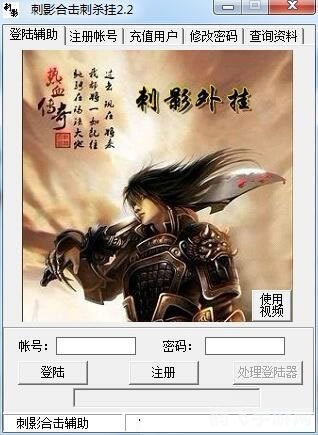 刺影辅助免费版,刺影辅助免费版助力手游，轻松成为游戏高手！