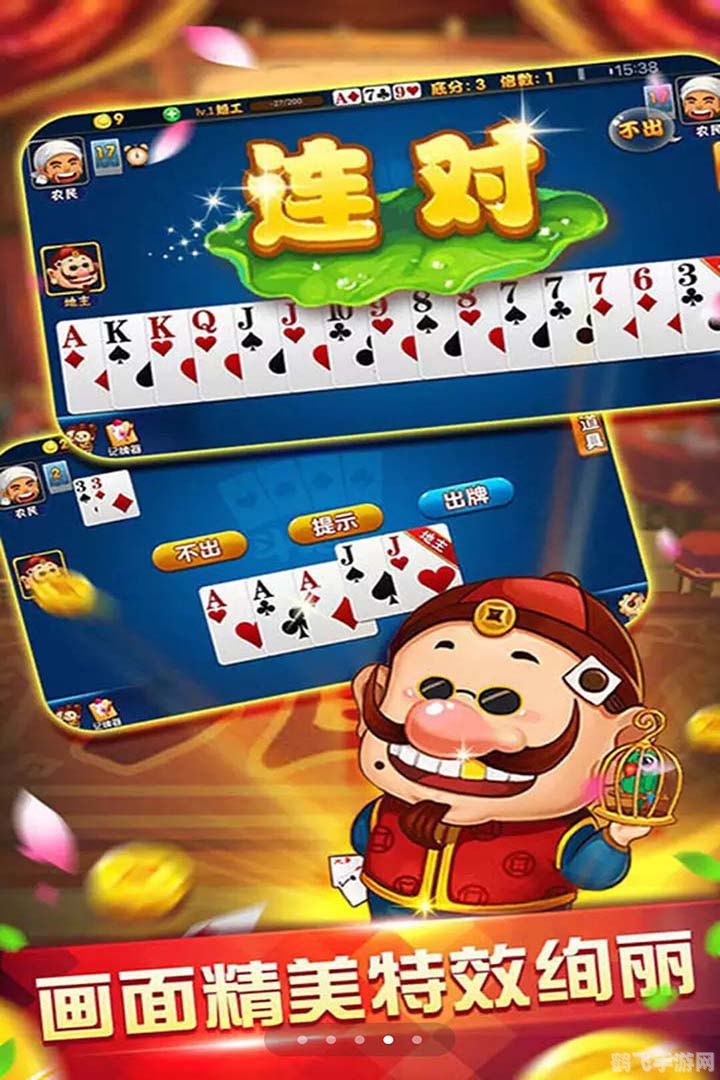 多多斗地主,多多斗地主攻略,成为斗地主高手的秘诀!