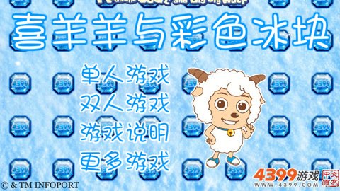 喜羊羊小游戏,喜羊羊小游戏手游攻略,成为草原之王的秘诀