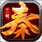 大秦荣耀h5