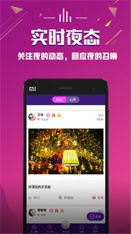 夜月app安装,夜月app特色