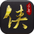 千年侠众道