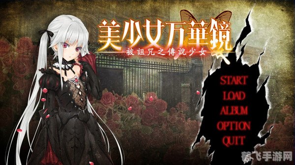 美少女万华镜,美少女万华镜