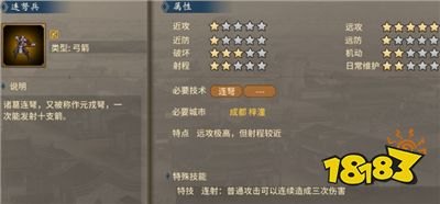 汉末霸业中的强力兵种，连弩兵详解