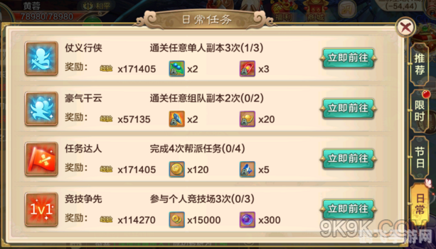日常任务
