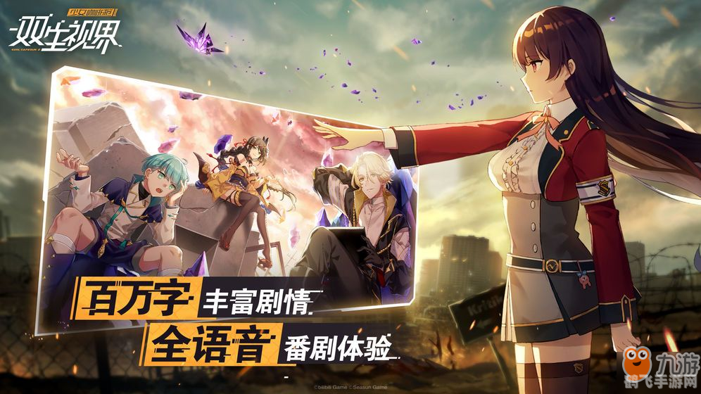 双生视界wiki,游戏背景