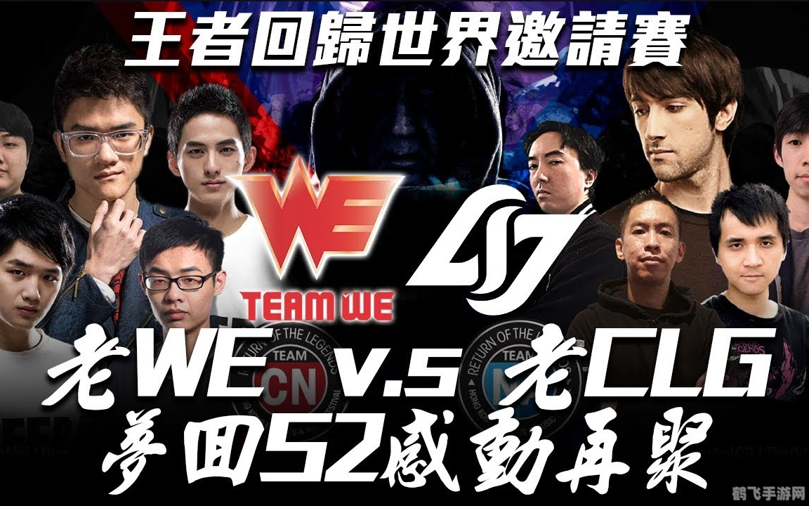 we和clg,WE与CLG，手游对决攻略与玩法深度解析