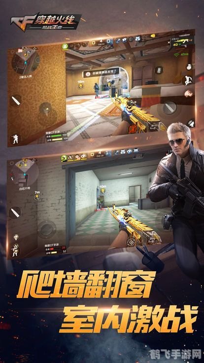 穿越火线手游玩法全解析与攻略指南